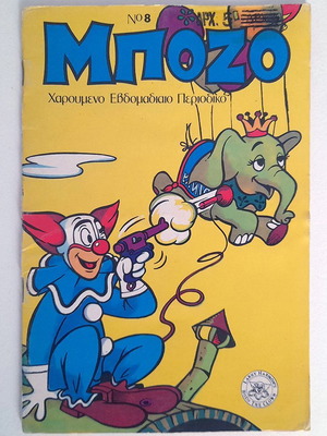 Bozo issue 8 used, 1976