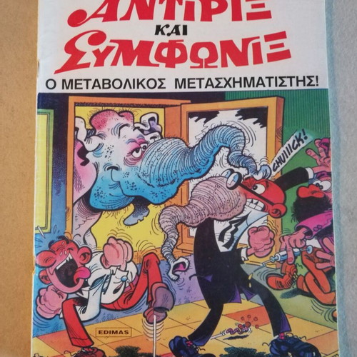 Antirix and Simfonix Issue 39 used