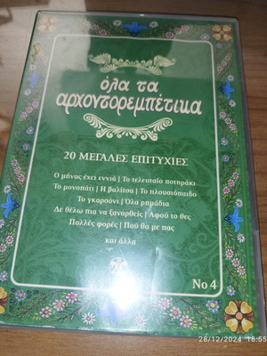 Ola ta Archontorebetika CD used, in very good condition, laiko