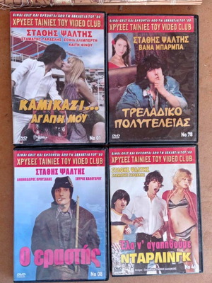 Greek movies Stathis Psaltis like new, DVD pack
