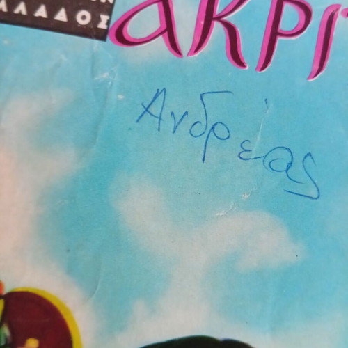 Vintage comic book collection, pack of 20, Greek editions
