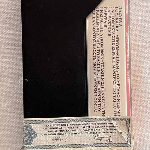 Vintage κασέτα ΧΑΡΡΥ ΚΛΥΝΝ 1979 "ΔΟΞΑΣΤΕ ΜΕ" μεταχειρισμένη