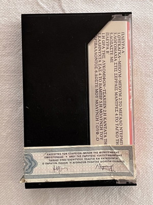 Vintage κασέτα ΧΑΡΡΥ ΚΛΥΝΝ 1979 "ΔΟΞΑΣΤΕ ΜΕ" μεταχειρισμένη