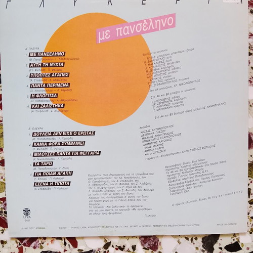 Glykeria vinyl records used, pack of 5