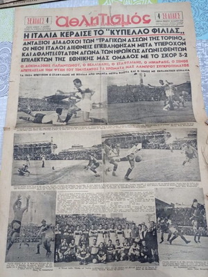 Εφημερίδες αθλητισμός της Ελλάδος μεταχειρισμένες, Πέμπτη 26/5/1949