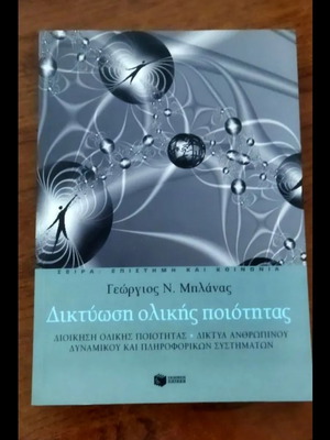 Total Quality Networking new book