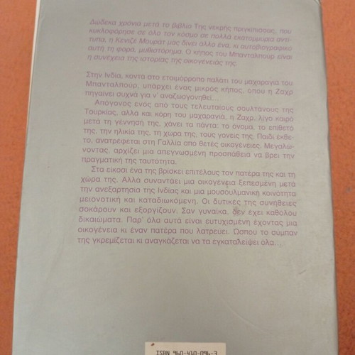 Used novels Mia Zoi Dyo Zoes and O Kipos tou Bantaprou