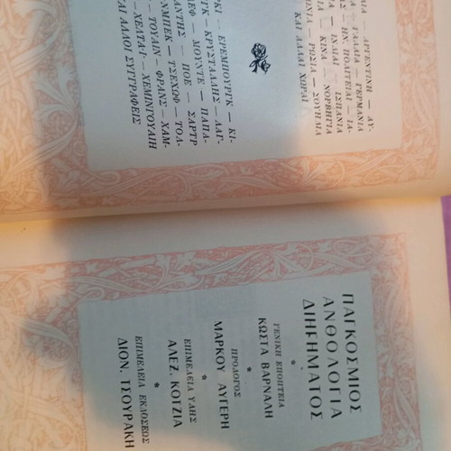 World Anthology of Short Stories used, Kostas Varnalis