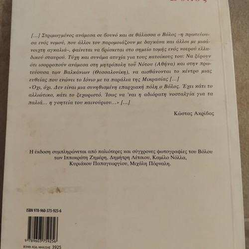 Volos A City in Literature book used