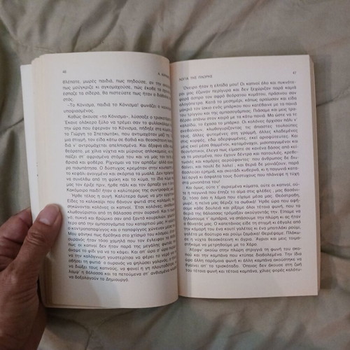 Book Ta Logia Tis Ploris by Andreas Karkavitsas like new