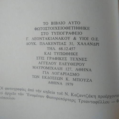 Aforismeni book by Kazantzakis like new, 1979 edition