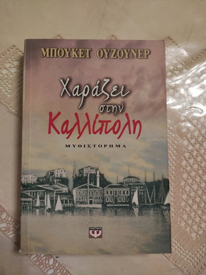 Harazei stin Kallipoli novel Buket Uzuner like new
