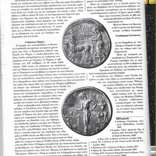 Polemos & Istoria magazine pack of three, like new