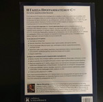 C++ Programming Language Book used