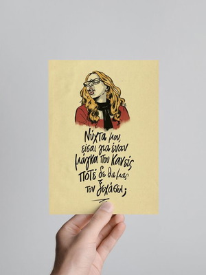 Αφίσα Ματίνα Μανταρινάκη A5, fan art Κωνσταντίνου & Ελένης