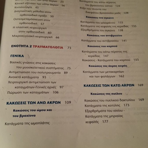 Orthopedics and Traumatology Medical Book like new