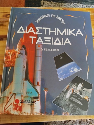 Book Diastimika Taxidia like new
