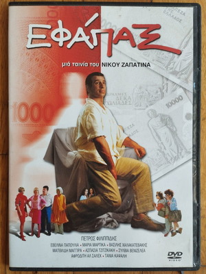 DVD Εφάπαξ μεταχειρισμένο με φθαρμένη θήκη