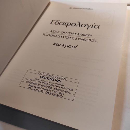 Edafologia like new, soil evaluations, topoclimatic conditions and wine