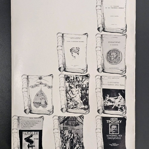 Philosophy of Genders used book by Voula Lampropoulou