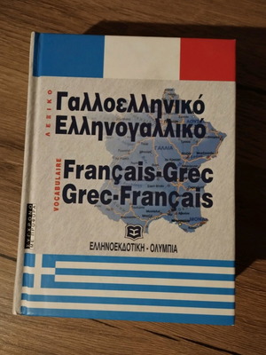French-Greek Greek-French dictionary like new