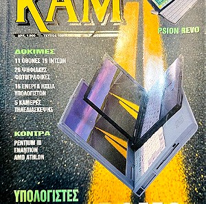Περιοδικό RAM Τεύχος 130