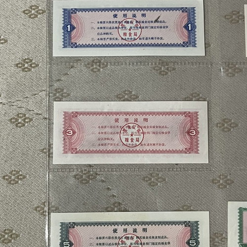 Vintage Chinese Liangpiao Ration Coupons collection of 13 (1975-1978)