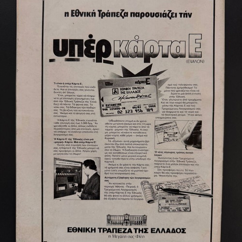 Politika Themata magazine 23-29 October 1981 used