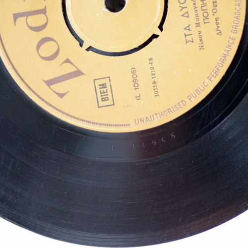 Sklhro Mou Agori & Sta Dyo Sou Cheria 7'' vinyl used, entechno