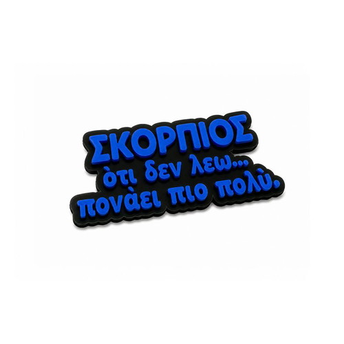 Scorpio 3D Printed Fridge Magnet new, funny zodiac quote