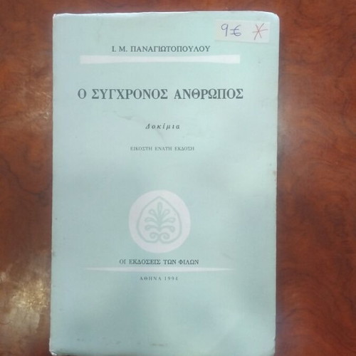 O Sygchronos Anthropos book used, Greek literature