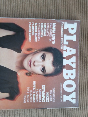 Playboy Μάρτιος 1986 ελληνική έκδοση σαν καινούργιο