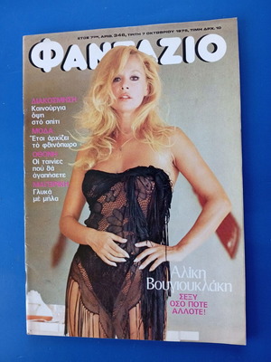 Fantazio magazine with nude cover