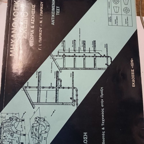Mechanical Drawing Theory & Exercises like new