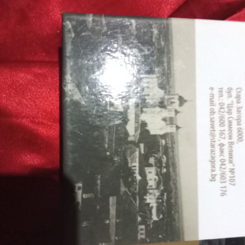 Notebook with historical photos from Stara Zagora like new