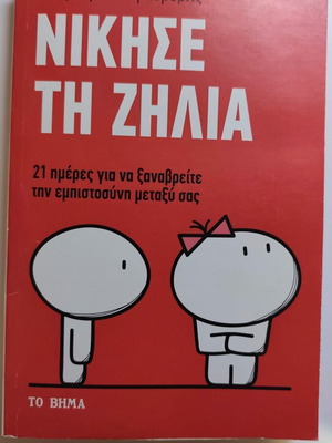 Nikise ti Zilia 21 Days to Rebuild Trust by Bernard Geberowicz