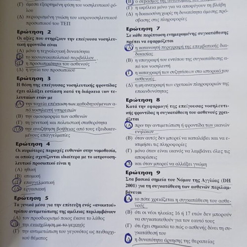 Emergency Nursing Care First Aid book used, Greek