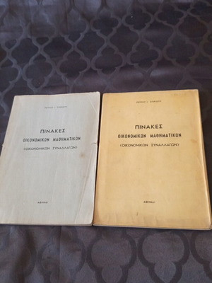 Two books Economic Mathematics Tables by Petros Steriotis