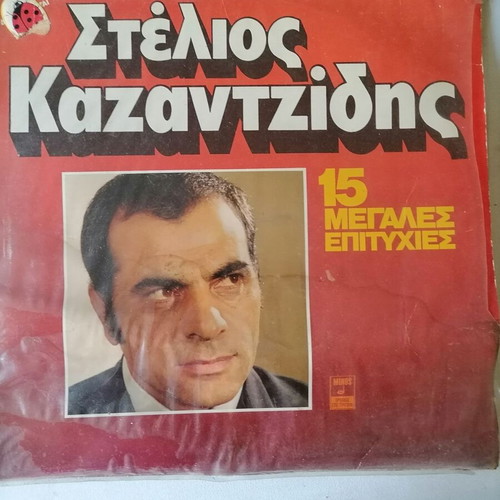 Kazantzidis Vinyl 15 Great Hits used, Minos 1982, laiko