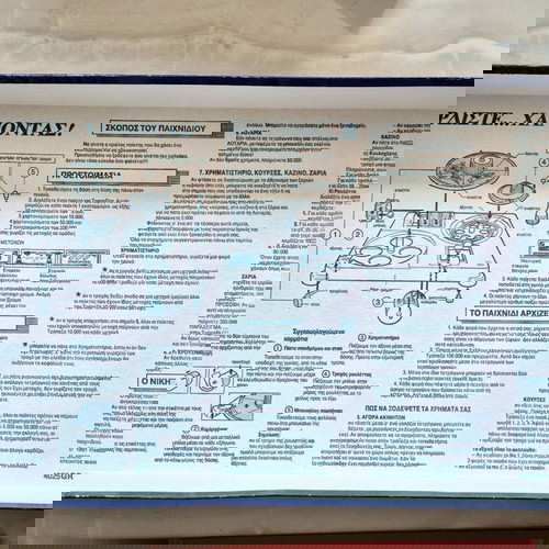 ΚΕΡΔΙΣΤΕ ΧΑΝΟΝΤΑΣ ΕΠΙΤΡΑΠΈΖΙΟ