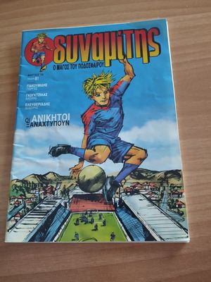 Dynamitis comic first issue like new
