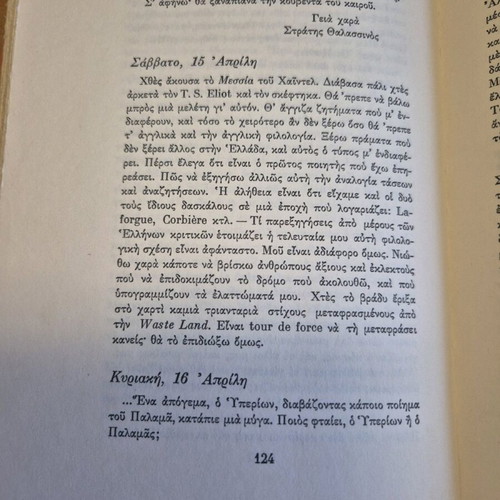 Meres B' Giorgos Seferis book used, first edition 1975