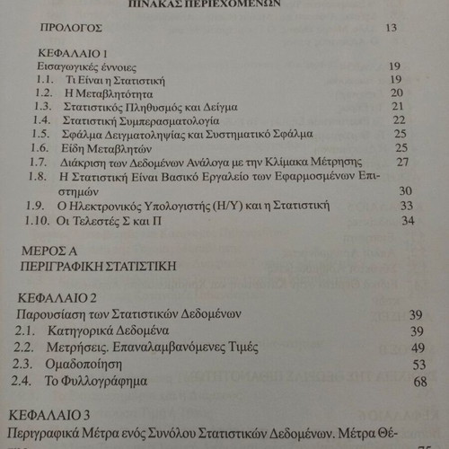 Statistics Methods - Applications Volume A, Chrysoula Zacharopoulou