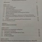 Statistics Methods - Applications Volume A, Chrysoula Zacharopoulou