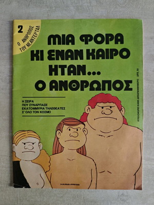 Mia Fora Ki Enan Kairo Itan O Anthropos 2 like new educational comic