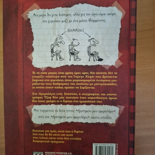 Diary of a Wimpy Kid book used, issue 1