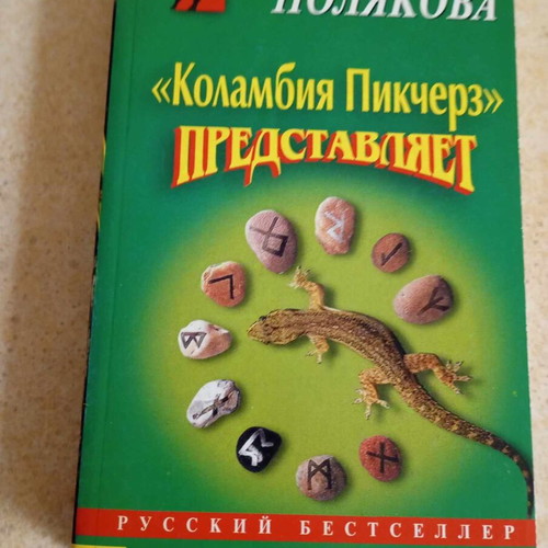 Book «КОЛАМБИЯ ПИКЧЕРЗ ПРЕДСТАВЛЯЕТ» new, Russian
