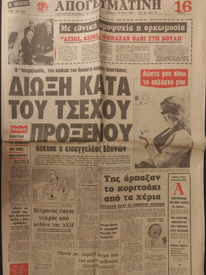 Apogevmatini Newspaper Used, Oath of President Konstantinos Karamanlis 16/5/80