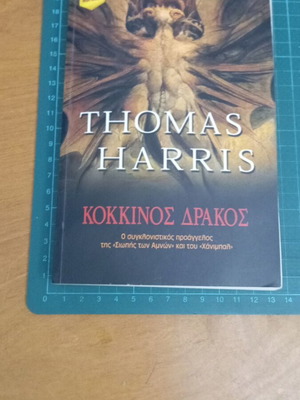 Red Dragon by Thomas Harris like new