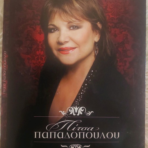 Pitsa Papadopoulou 2 CD like new, laiko